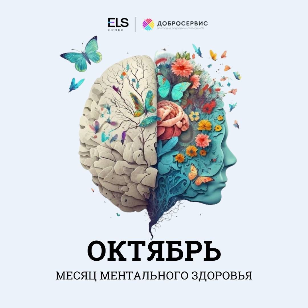 Приглашаем к участию во Всероссийском конкурсе ко Всемирному дню ментального здоровья (10 октября)